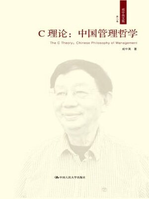 cover image of C理论